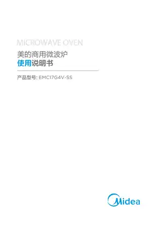 Midea美的 EMC17G-S00C00黑色商用微波炉EMC17G4V-SSCQC